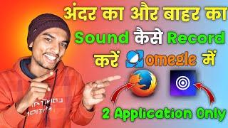 How to record external and internal sound in Omegle video call | techtak deepak