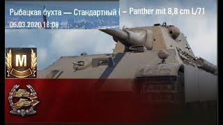 panther 8,8 - танк за рефералку (пантера 8.8)