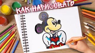 Как нарисовать МИККИ МАУСА. How to draw Mickey Mouse. Рисунок МИККИ МАУС поэтапно