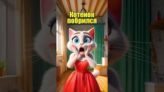 Котенок побрился #cats #мультик #ии #dalle3 #chatgpt #aiart #aicat #юмор #кот #нейросеть #cartoon