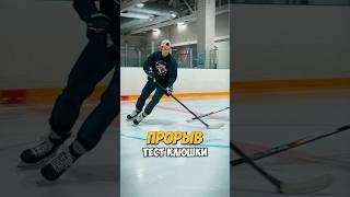 Российские клюшки ПРОРЫВ #клюшки #hockeystick #хоккей #hockey