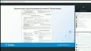 Вебинар "Автоматизация внутризаводской поликлиники"