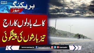 Weather Update: Heavy Rain Forecast In Lahore | Breaking News | SAMAA TV