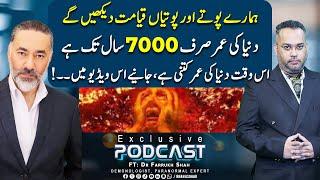 Duniya Ki Umar Sirf 7000 Saal Hai? | Dr Farrukh Shah Ka Inkishaaf | Irfan Asghar