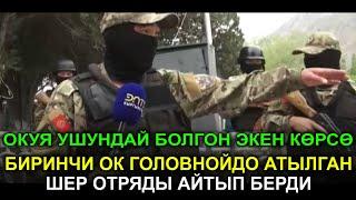 ГОЛОВНОЙДО ОКУЯ УШУНУДАЙ БОЛГОН ЭКЕН || ВИДЕО|| ЗАМАНБАП ТВ