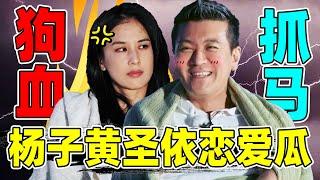 杨子：爹中之王，傲视群雄！