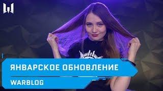 WARBLOG: выпуск #139