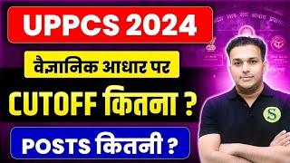 uppcs 2024 prelims expected cut off category wise | uppsc 2024 cutoff prediction | posts  increased