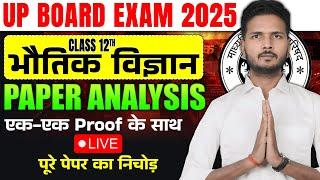 6 March Physics Paper | Class 12th Physics Exam Answer Key | Physics Exam Analysis | UP Board 2025