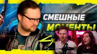 СМЕШНЫЕ МОМЕНТЫ С КУПЛИНОВЫМ ► Cyberpunk 2077 #1 | РЕАКЦИЯ