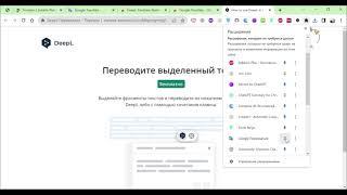 Веб-переводчики DeepL и Google Translator