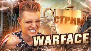 Больной стрим по Warface - Заходи и поиграем вместе