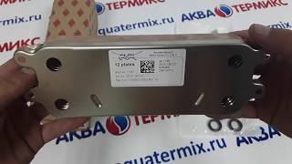 Теплообменник вторичный PROTHERM Пантера 25 KOV, 25 KTV H-RU (0020186152)