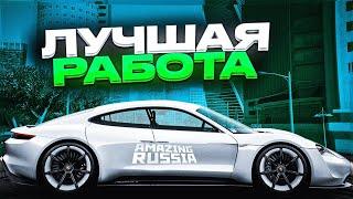 САМАЯ ПРИБЫЛЬНАЯ РАБОТА ДЛЯ НОВИЧКОВ НА АМАЗИНГ РП | AMAZING RP SILVER