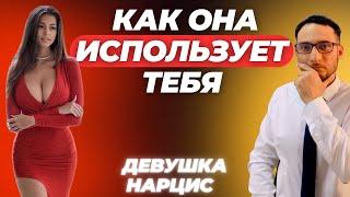 Женщина-Абьюзер или Нарцисс? Как Распознать Токсичные Отношения