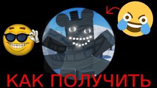 (ЭТО ПРИКОЛ НА ПЕРВОЕ АПРЕЛЯ) Как получить F1ND ST4LKR в Fredbear's Springlock Suits