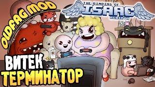 The Binding of Isaac: Rebirth OldFag MOD ► ВИТЕК ТЕРМИНАТОР ◄ #153