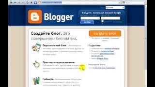 Как создать сайт самостоятельно? Бесплатный хостинг Blogger