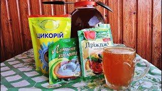 Домашний Квас из ЦИКОРИЯ! Дешёвый Рецепт. Очень Вкусно!