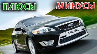 Ford Mondeo Mk IV. Плюсы и Минусы модели