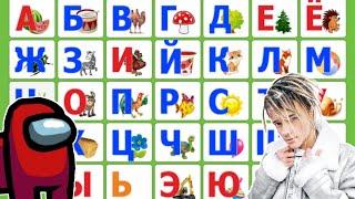 Учим Алфавит с Мемами #2 | Мемный Алфавит 2021 года