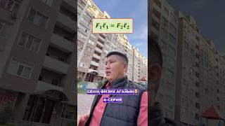 Физиканы оңай үйрен🪐 Тіркеліп ал  Курс туралы 8747 672 11 34.                       #физика #ұбт