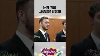 눈과 귀를 사로잡은 합창제