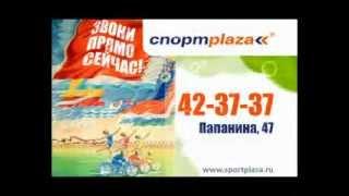 Фитнес СПОРТ PLAZA