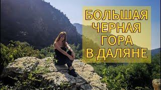 БОЛЬШАЯ ЧЕРНАЯ ГОРА В ДАЛЯНЕ. ЧТО ПОСМОТРЕТЬ В ДАЛЯНЕ, КИТАЙ. Grand Black Mountain of Dalian