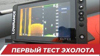 Эхолот - картплоттер Lowrance Elite FS 9 с Active Imaging 3-в-1. Первый выезд на лодке пвх.