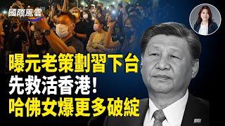 事大了！ 俄版珍珠港事變 川普普京可怕沉默！核戰前奏將至？母校嚇傻！哈佛女驚爆更多破綻【國際風雲】