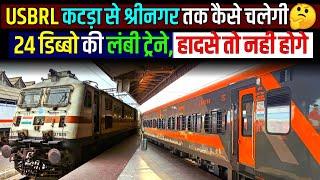 USBRL PROJECT UPDATE- Katra to Srinagar 20 Coach train Run HowIt'll Cause Accident? T1 TUNNEL/T33