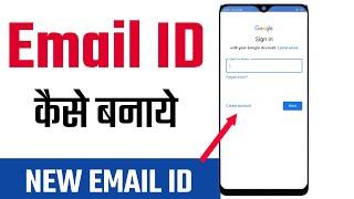 Email id kaise banaye 2023 | new email id kaise banaye | new email id|