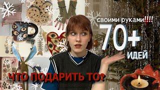 70+ идей подарков своими руками на новый год и не только или как найти новое хобби:)