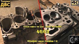 Больше пафоса чем дела - анализ конструкции 4G63 Mitsubishi Lancer Evolution 7-8