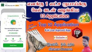 Above 1 Lak Loan Approved Application details in Tamil 2024@Tech and Technics