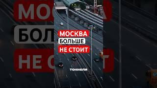 Как Москва пересела с пробок на рельсы и электробусы #москва #собянин #пробки#метро