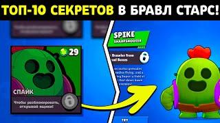 Секреты и Пасхалки: ТОП-10, Которые Удалили из Старого Brawl Stars!