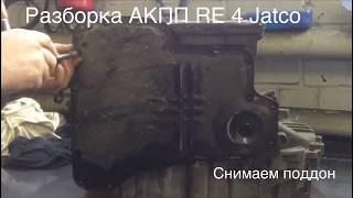 Ремонт АКПП RE 4 Jatco (дефектовка и сборка) Воронеж