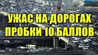 Переезд в Новосибирск Переезд  Пробки 10 баллов Снегопад