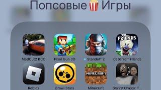 MadOut 2 BCO,Pixel Gun 3D,Standoff 2,Ice Scream 6,Roblox,Brawl Stars,MineCraft,Granny Chapter Two