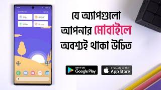 সেরা দুটি অ্যাপস - যা আপনার মোবাইলে অবশ্যই থাকা উচিত