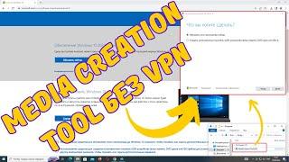 Как скачать MediaCreationTool для создания загрузочной флешки без VPN? #kompfishki