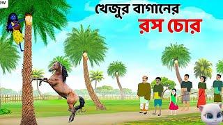 গ্রামের বন্ধু  I Bangla Cartoon | Thakurmar Jhuli jemon | AFX Animation video  @Riju shorts fun