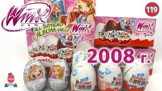 Винкс клаб. Раритетные киндеры 2008. Winx Club