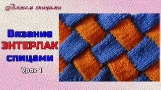 Энтерлак спицами 1. Техника энтерлак спицами для начинающих