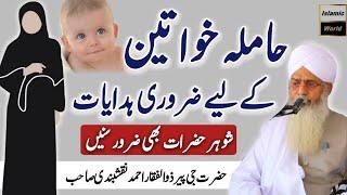 Health Tips for Pregnant Women ¦ Important Short Clip by Peer Zulfiqar Ahmed Naqshbandi Sahib D.B