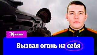 Старший лейтенант Бояркин вызвал огонь на себя