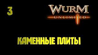 Wurm Unlimited серия • Каменные плиты и шахта #3