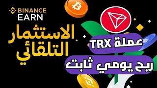 TRX mining platform. Long-term platform. Get TRX coins daily.